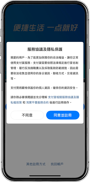 支付寶註冊畫面2-2