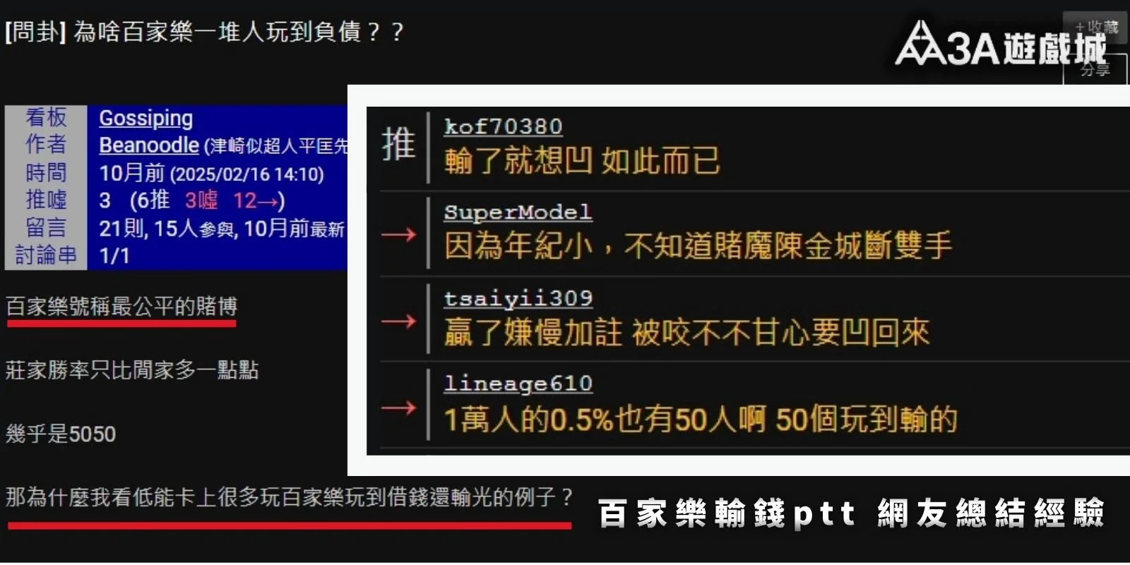PTT 網友討論百家樂導致負債的原因，包含原文與留言回應。