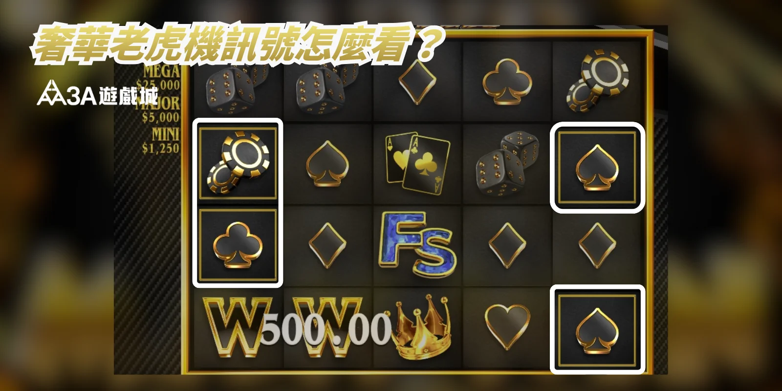 老虎機轉輪畫面上有多個同花色符號被白框標記，展示連線訊號示例。