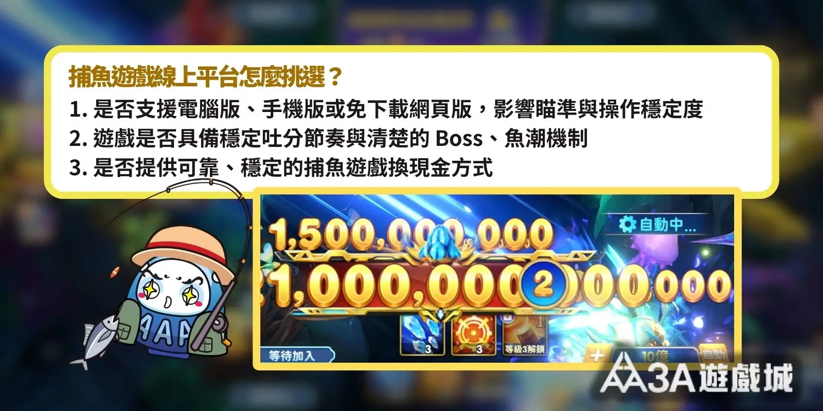 列出挑選捕魚遊戲線上平台的三大指標文字說明。